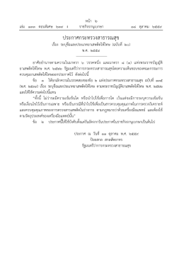 ประกาศกระทรวงสาธารณสุข