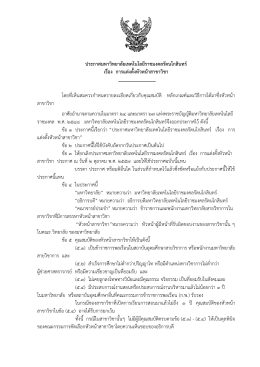 การแต่งตั้งหัวหน้าสาขาวิชา - มหาวิทยาลัยเทคโนโลยีราชมงคลรัตนโกสินทร์