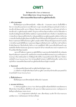 โครงกำรพัฒนำระบบ Virtual Dressing Room เพื่อกำรเผยแพร่ศิล