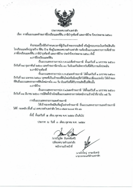 ภาษีบำรุงท้องที่ และภาษีป้าย ปีงบประมาณ 2560