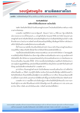 รอบรู้เศรษฐกิจ ตามติดตลาดโลก - กรมส่งเสริมการค้าระหว่างประเทศ
