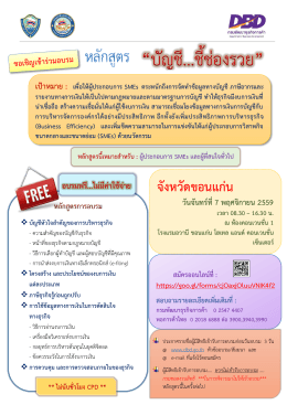 บัญชี...ชี้ช่องรวย - กรมพัฒนาธุรกิจการค้า