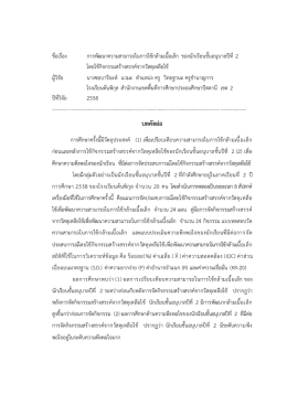 บทคัดย่อ