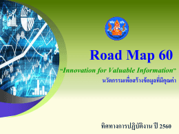 ไตรมาส 1 - กรมตรวจบัญชีสหกรณ์
