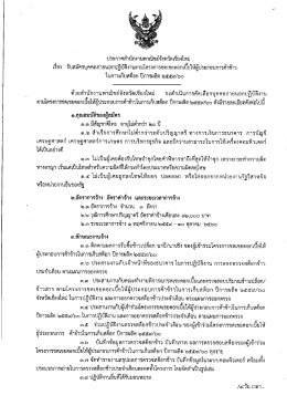 Page 1 ประกาศสำนักงานพาณิชย์จังหวัดเชียงใหม่ ๘/ 44 + 1 = a/e * * * *4