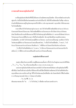 การสลายตัวของธาตุกัมมันตรังสี