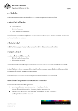 Immunisation - Thai - Department of Human Services