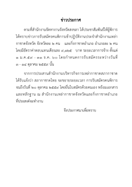 เหล่ากาชาด รับสมัครงานคนพิการ หลายอัตรา ขยายวันรับ