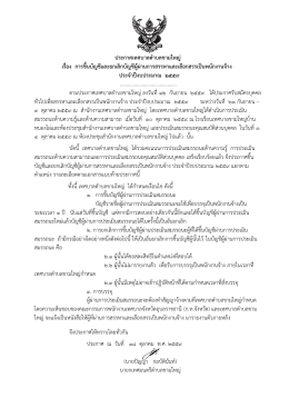 ประกาศเทศบาลตาบลขามใหญ่ เรื่อง การขึ้นบัญชี