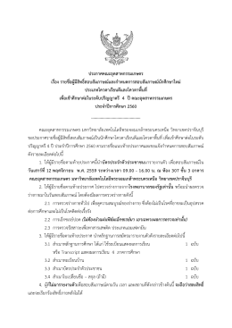 ประกาศคณะอุตสาหกรรมเกษตร เรื่อง รายชื่อผู้มี