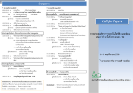าร - สมาคมวิศวกรรมสิ่งแวดล้อมแห่งประเทศไทย