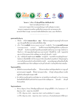 โครงการ &ldquo;3 ลาน 3 ปเลิกบุห รี่ทั่ วไทย เทิดไทองคราชัน&rdquo;