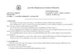 ส30105 เศรษฐศาสตร์ - สาขา วิชา สังคมศึกษา และ ศิลปะ