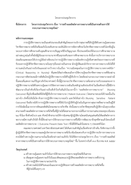 โครงการประชุมวิชาการ เรื่อง &ldquo; กระบวนการพยาบาลยุค