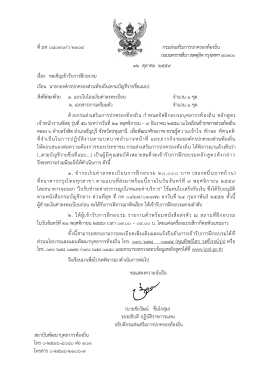 เจ้าพนักงาน พัสดุ รุ่น ที่ ๕๖