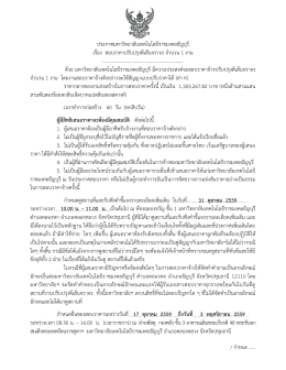 2016 10 17 Sb2 - กองคลัง - มหาวิทยาลัยเทคโนโลยีราชมงคลธัญบุรี