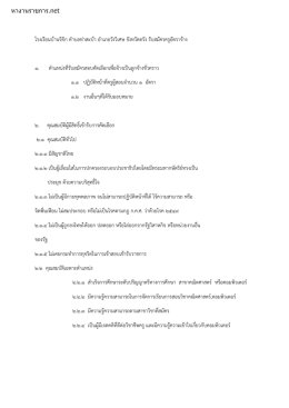 ประกาศรับสมัคร