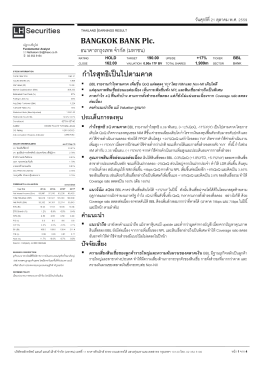 ก ำไรสุทธิเป็นไปตำมคำด