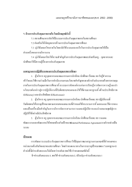 แผนกลยุทธ์การประกันคุณภาพการศึกษา 2552-2554