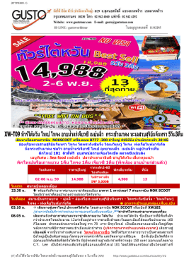 รายการท่องเที่ยว ณ