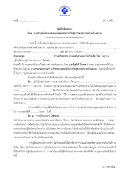 บันทึกข้อตกลง - เทศบาล ตำบล ห้วย ทราย