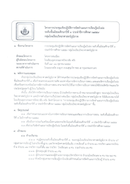 Page 1 โครงการประชุมเชิงปฏิบัติการจัดทำแผนการเรียนรู้ฉบับย่อ ระดับขัน