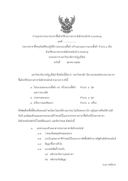 ร่างเอกสารประกวดราคา - มหาวิทยาลัยราชภัฏบุรีรัมย์