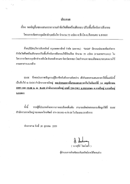 Page 1 ** ประกาศ # = 4 - ๐ ๐/ c/ 44 2y a | 1 2 4 ๘