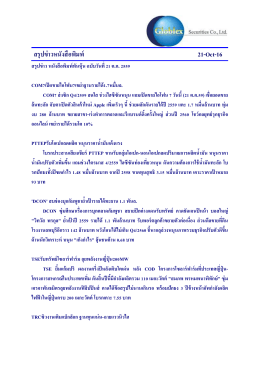 Link file PDF - บริษัท โกลเบล็ก โฮลดิ้ง แมนเนจเม้นท์ จำกัด
