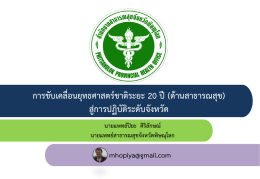 สำนักงานสาธารณสุข จังหวัดพิษณุโลก