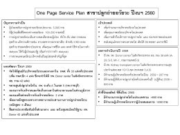 one page ตรวจราชการปีงบ 60 สาขาปลูกถ่ายอวัยวะ