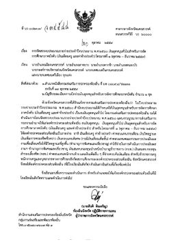 Page 1 ศาลากลางจังหวัดนครสวรรค์ ถนนสวรรค์วิถี นว ๖๐๐๐๐ *&hellip;&hellip;&hellip;&hellip; (ต