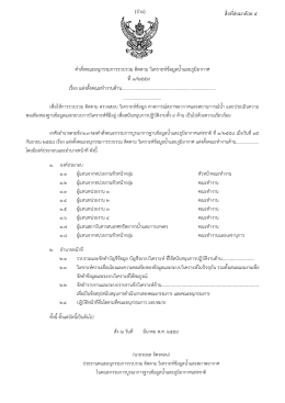 คำสั่งคณะอนุกรรมกำรรวบรวม ติดตำม วิเครำะห์ข