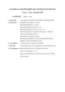 รายละเอียดเฉพาะครุภัณฑ์ห้องปฏิบัติการสู่คว