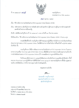 วิธีการเรียกรายงานนาส่งเงินผ่าน KTB Corporate Online