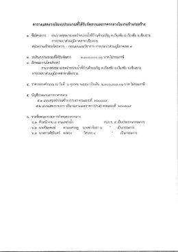 ๑. ขื่อโครงการ : งานวางท่อขยายเขตจำหน่ายนํ้าท