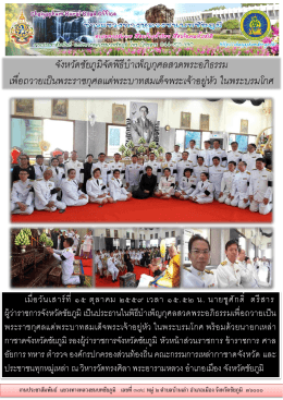 จังหวัดชัยภูมิจัดพิธีบ ำเพ็ญกุศลสวดพระอภิธรรม เพื่อถวำยเป็นพระรำชกุศลแด่