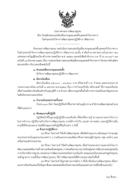 ประกาศกรมการพัฒนาชุมชน เรื่อง รับสมัครสอบแข