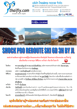 ทัวร์ญี่ปุ่น: TOUR5667
