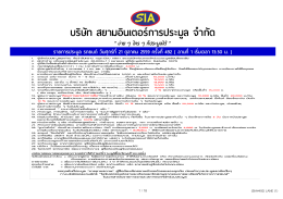 บริษัท สยามอินเตอร์การประมูล จากัด “ ง่าย ๆ ใคร ๆ ก็ประมูลได้ ”