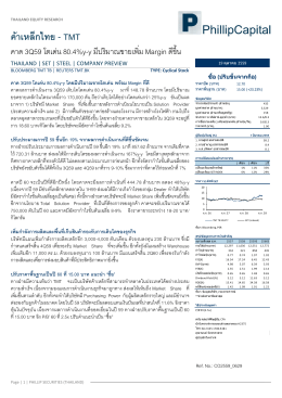 tmt company preview - TMT Thai Metal Trade Public Company Limited