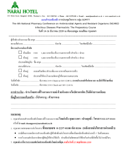 2. กรุณาตรวจสอบผลการส่งโทรสารที่หมายเลข 0-2237-0100
