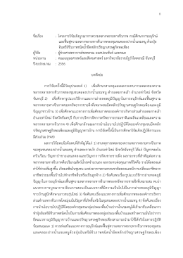 ก ชื่อเรื่อง : โครงการวิจัยเชิงบูรณาการความห