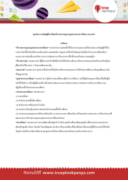 เอกสารแนบ