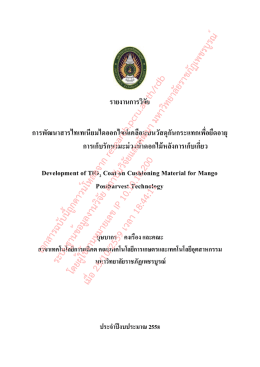 ผู้วิจัย - สถาบันวิจัยและพัฒนา