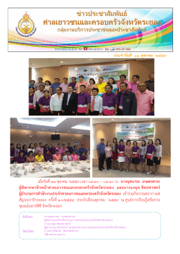เมื่อวันที่ 11 ตุล าคม ๒๕๕9 เวลา ๐๗.๓๐ – ๐๘.๓๐ น. นา