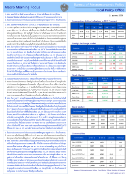 MacroMorning Focus ประจำวันที่ 21 ต.ค. 59