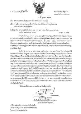 Page 1 6 ศาลากลางจังหวัดสุรินทร์ ถนนหลักเมือง สร ดn๒๐๐๐ 9.4 ตุลาคม