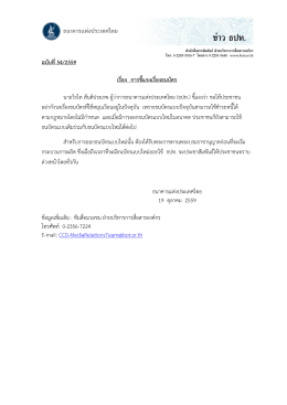 ฉบับที่ 54/2559 เรื่อง การชี้แจงเรื่องธนบัตร นาย