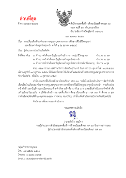 ด่วนที่สุด
